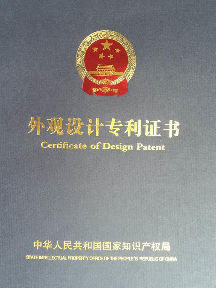 外觀設計專利證書